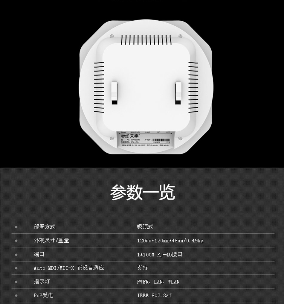 艾泰wa1900n 企业级吸顶式300m酒店wifi安全无线ap网络路由器